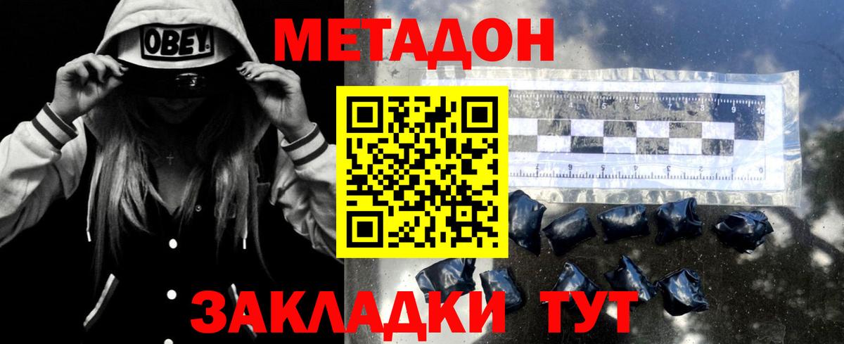 МЕТАДОН кристалл  Метадон белоснежный  Вход с VPN  Октябрьский 